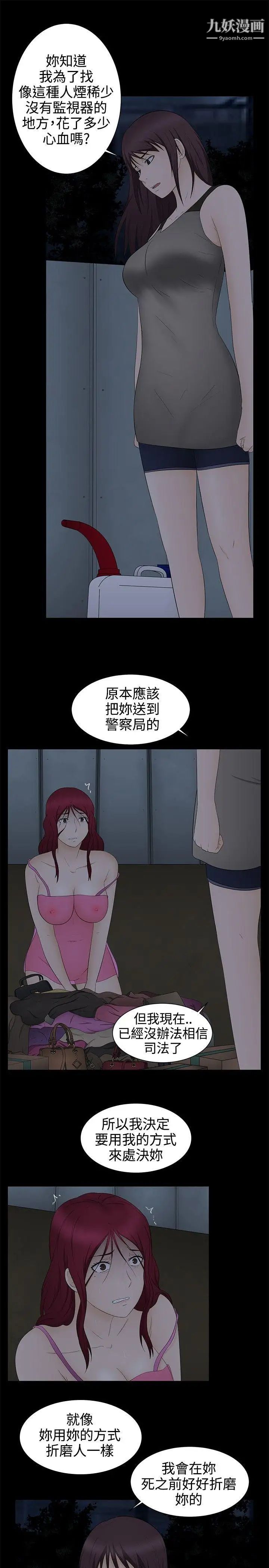 《水蛭》漫画最新章节第19话免费下拉式在线观看章节第【22】张图片