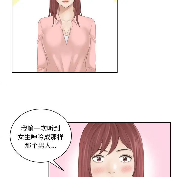 《熟女的味道》漫画最新章节第1话免费下拉式在线观看章节第【82】张图片