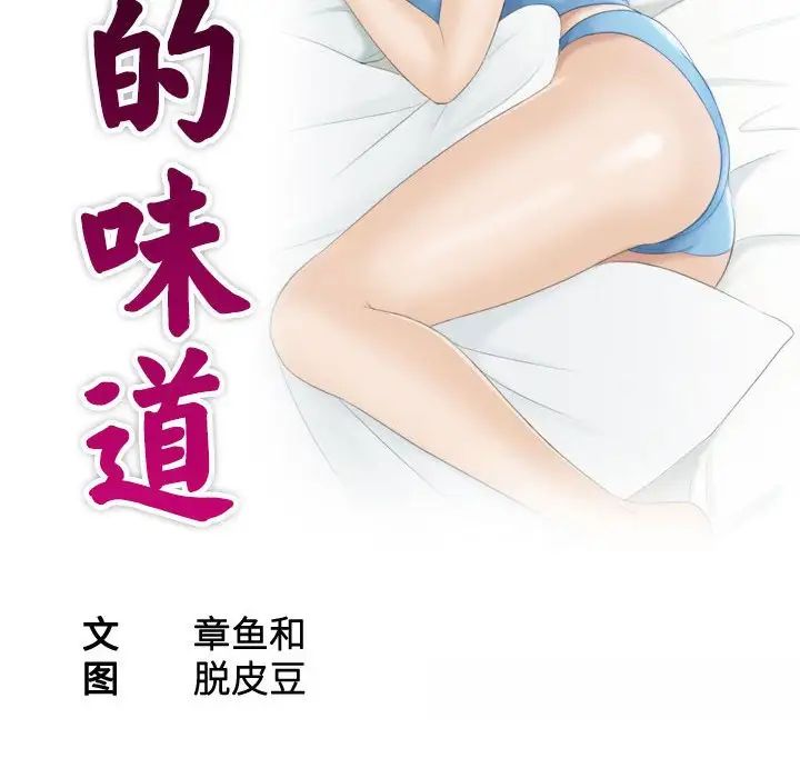 《熟女的味道》漫画最新章节第2话免费下拉式在线观看章节第【10】张图片