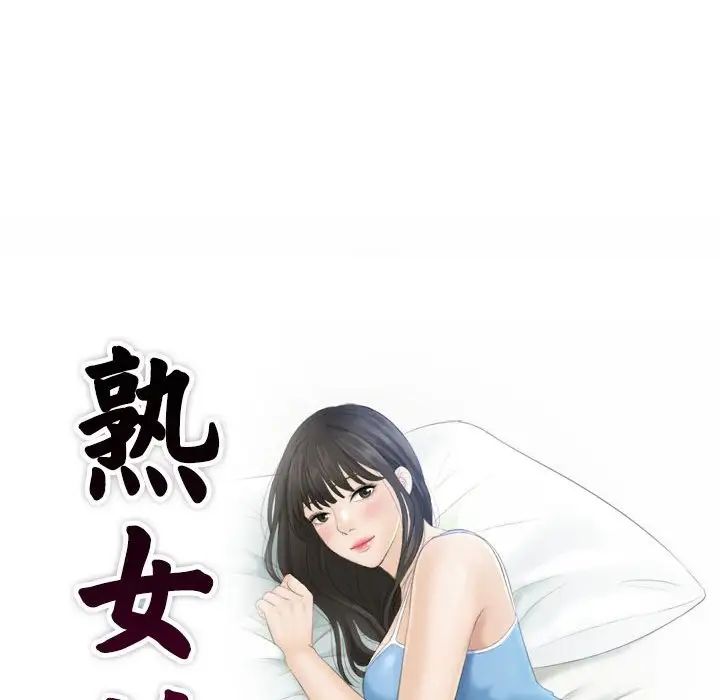 《熟女的味道》漫画最新章节第2话免费下拉式在线观看章节第【9】张图片