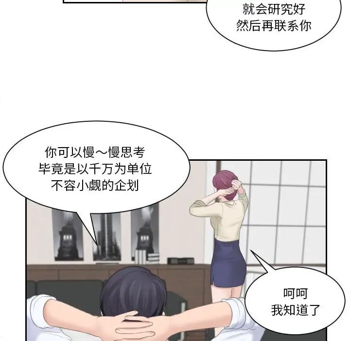 《熟女的味道》漫画最新章节第2话免费下拉式在线观看章节第【40】张图片