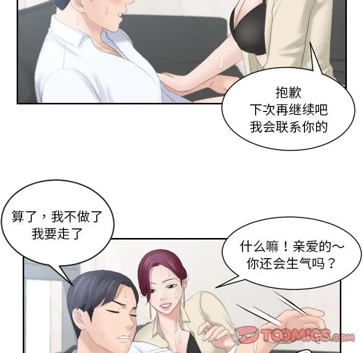 《熟女的味道》漫画最新章节第2话免费下拉式在线观看章节第【36】张图片