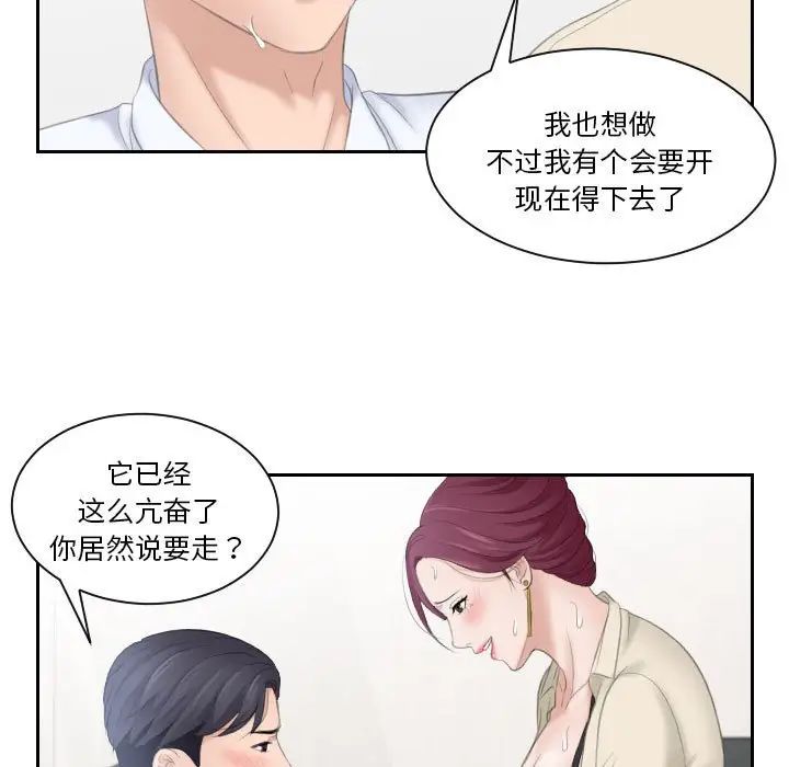 《熟女的味道》漫画最新章节第2话免费下拉式在线观看章节第【35】张图片