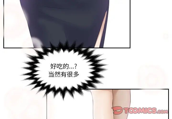 《熟女的味道》漫画最新章节第3话免费下拉式在线观看章节第【2】张图片