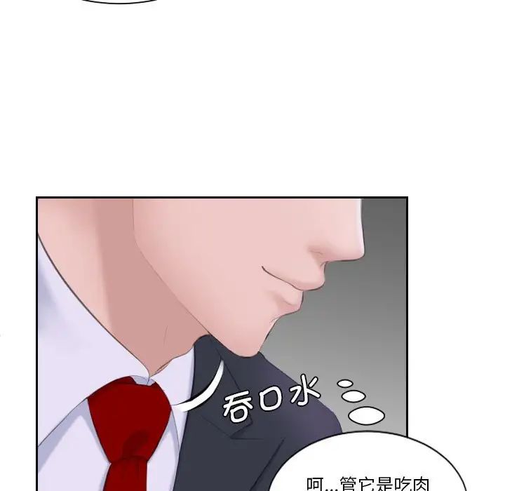 《熟女的味道》漫画最新章节第3话免费下拉式在线观看章节第【50】张图片