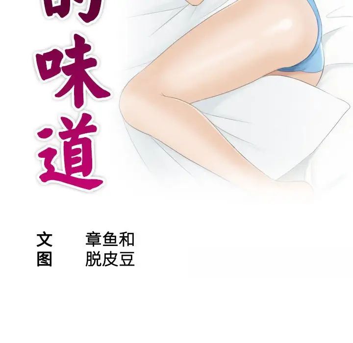 《熟女的味道》漫画最新章节第4话免费下拉式在线观看章节第【10】张图片