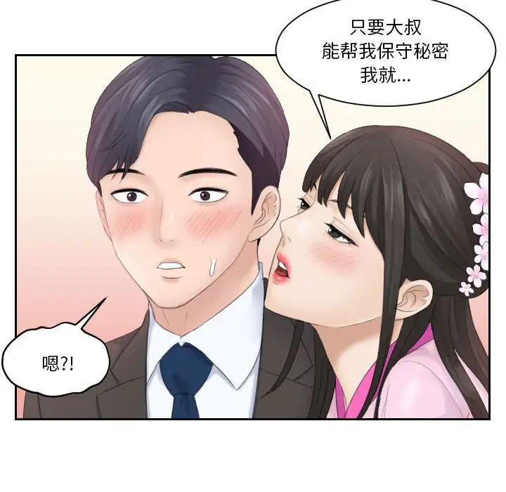 《熟女的味道》漫画最新章节第5话免费下拉式在线观看章节第【71】张图片