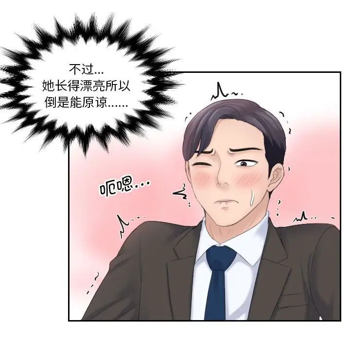 《熟女的味道》漫画最新章节第5话免费下拉式在线观看章节第【79】张图片