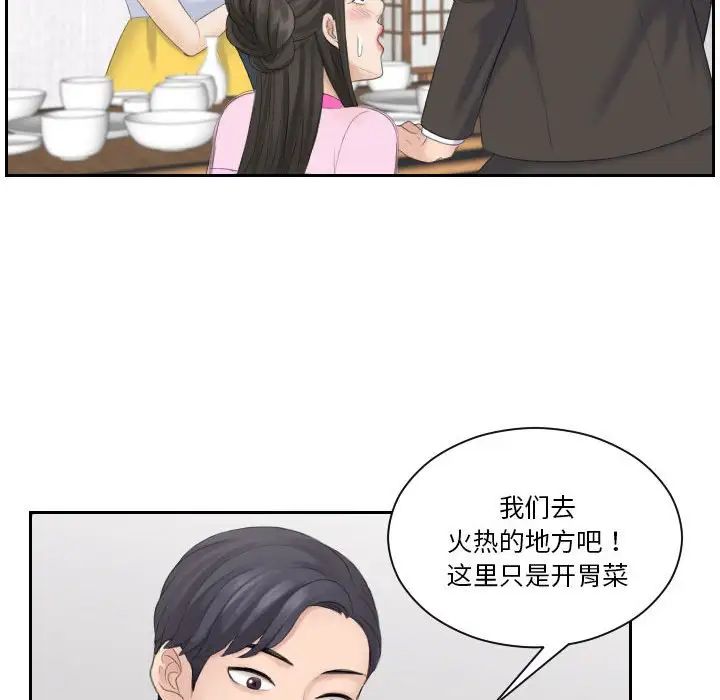 《熟女的味道》漫画最新章节第5话免费下拉式在线观看章节第【88】张图片