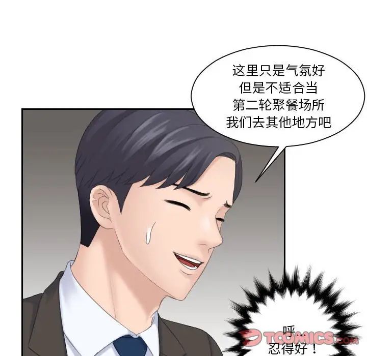 《熟女的味道》漫画最新章节第5话免费下拉式在线观看章节第【86】张图片