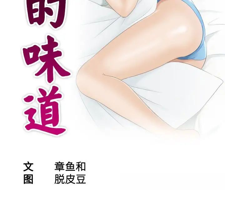 《熟女的味道》漫画最新章节第5话免费下拉式在线观看章节第【10】张图片