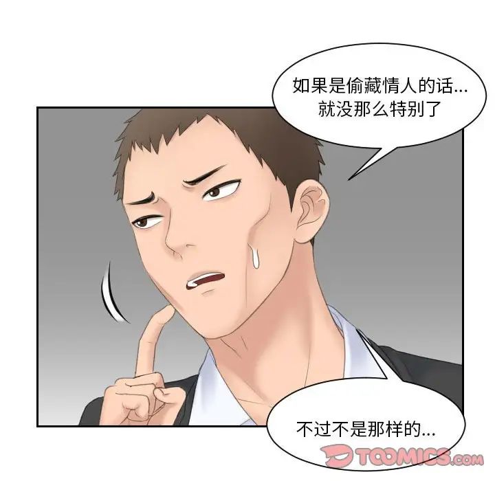 《熟女的味道》漫画最新章节第6话免费下拉式在线观看章节第【74】张图片