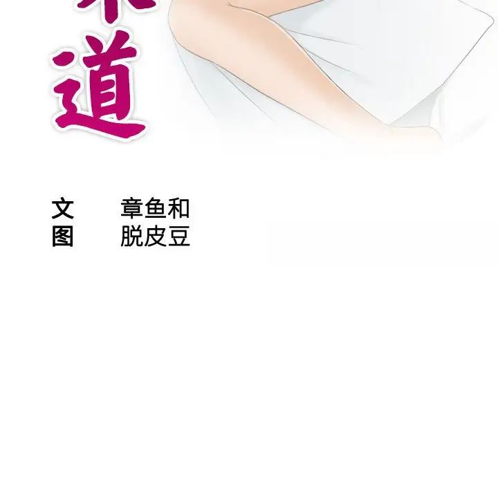 《熟女的味道》漫画最新章节第8话免费下拉式在线观看章节第【11】张图片