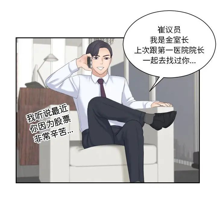 《熟女的味道》漫画最新章节第8话免费下拉式在线观看章节第【75】张图片