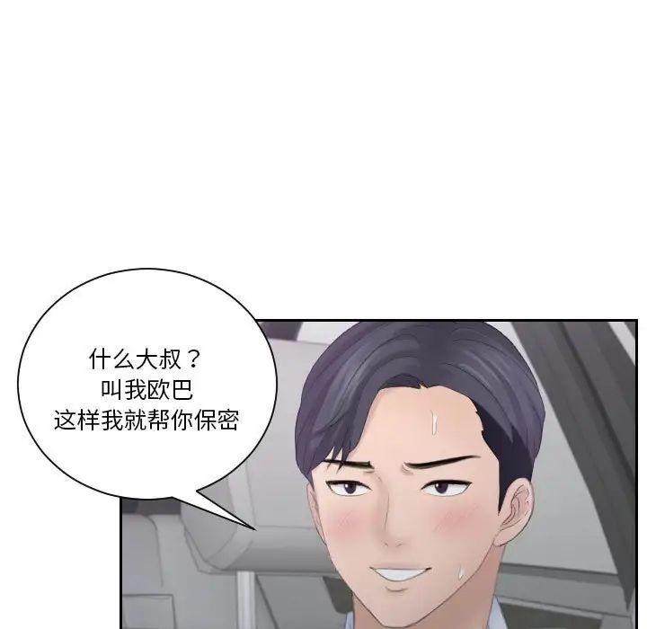 《熟女的味道》漫画最新章节第11话免费下拉式在线观看章节第【53】张图片