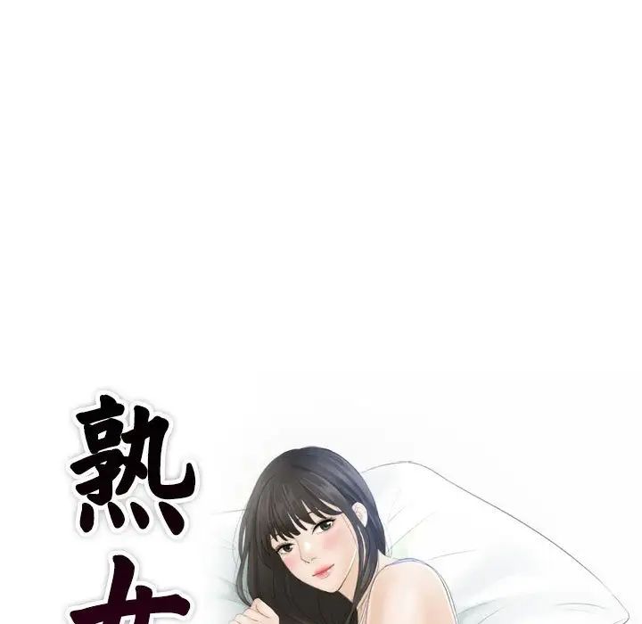 《熟女的味道》漫画最新章节第12话免费下拉式在线观看章节第【8】张图片