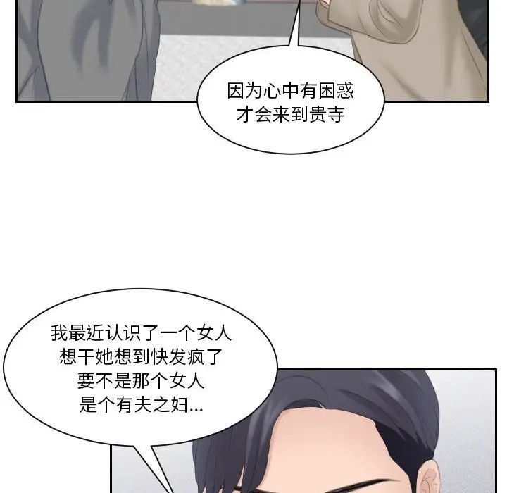 《熟女的味道》漫画最新章节第12话免费下拉式在线观看章节第【61】张图片