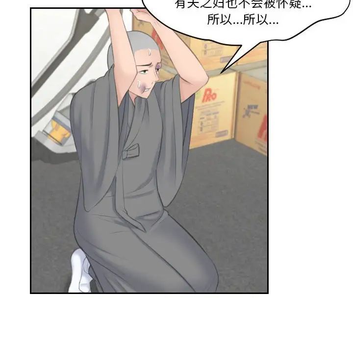 《熟女的味道》漫画最新章节第12话免费下拉式在线观看章节第【83】张图片