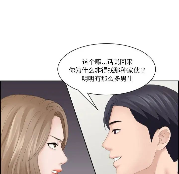 《熟女的味道》漫画最新章节第13话免费下拉式在线观看章节第【69】张图片