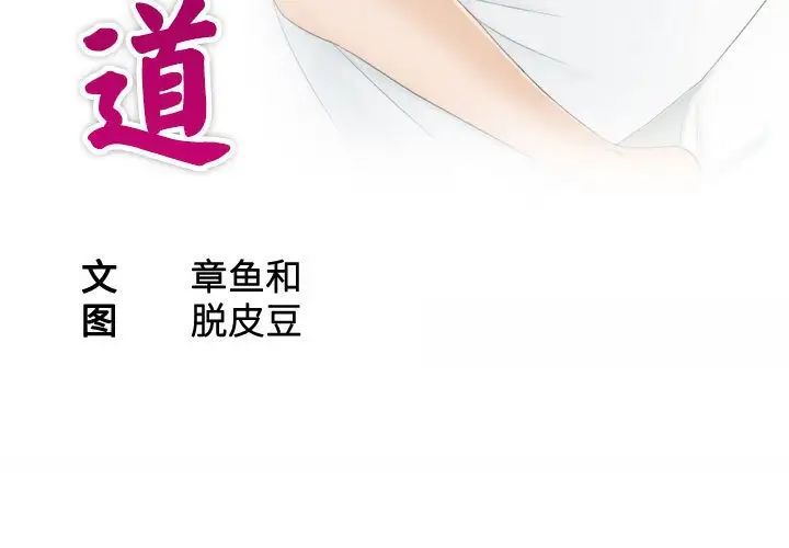 《熟女的味道》漫画最新章节第15话免费下拉式在线观看章节第【3】张图片