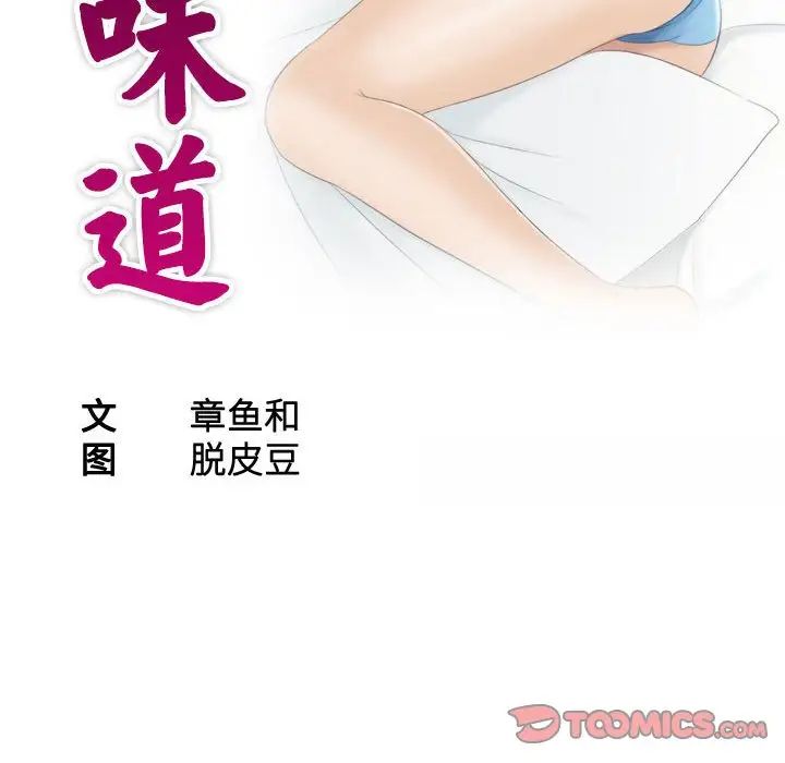 《熟女的味道》漫画最新章节第16话免费下拉式在线观看章节第【10】张图片