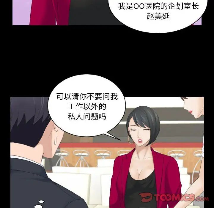 《熟女的味道》漫画最新章节第16话免费下拉式在线观看章节第【90】张图片