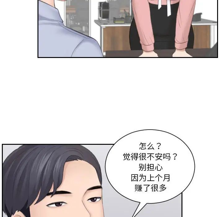 《熟女的味道》漫画最新章节第18话免费下拉式在线观看章节第【29】张图片