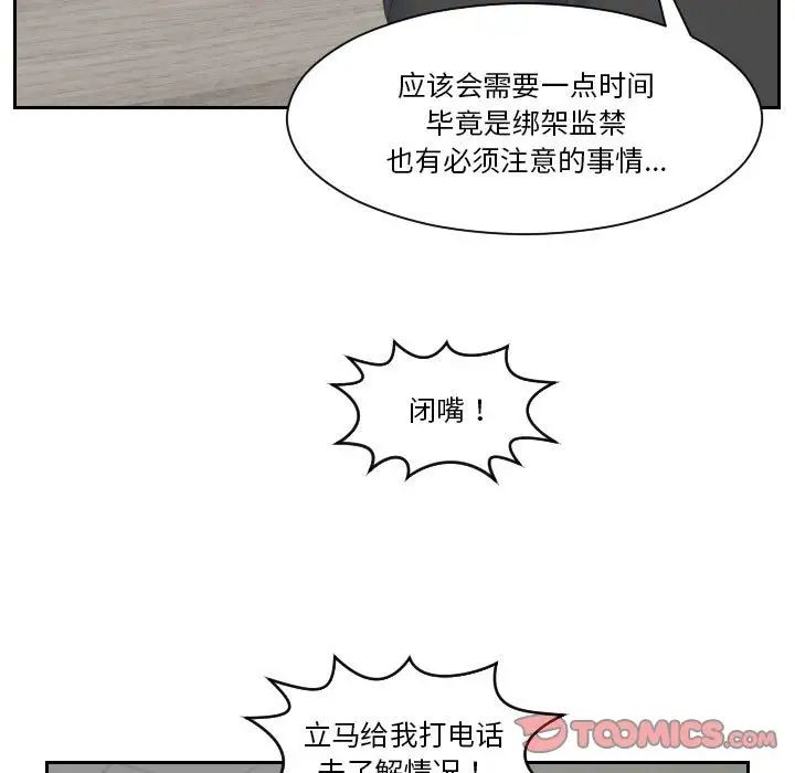 《熟女的味道》漫画最新章节第19话免费下拉式在线观看章节第【44】张图片