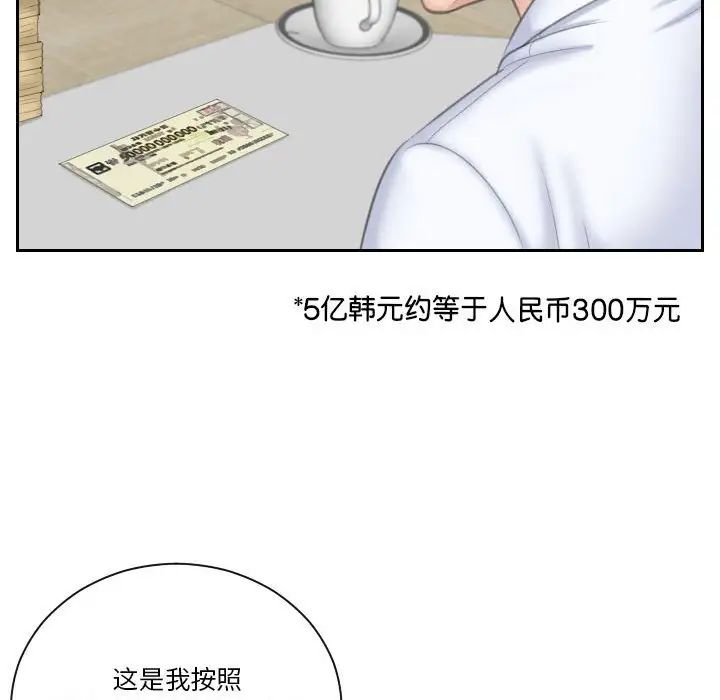 《熟女的味道》漫画最新章节第20话免费下拉式在线观看章节第【85】张图片