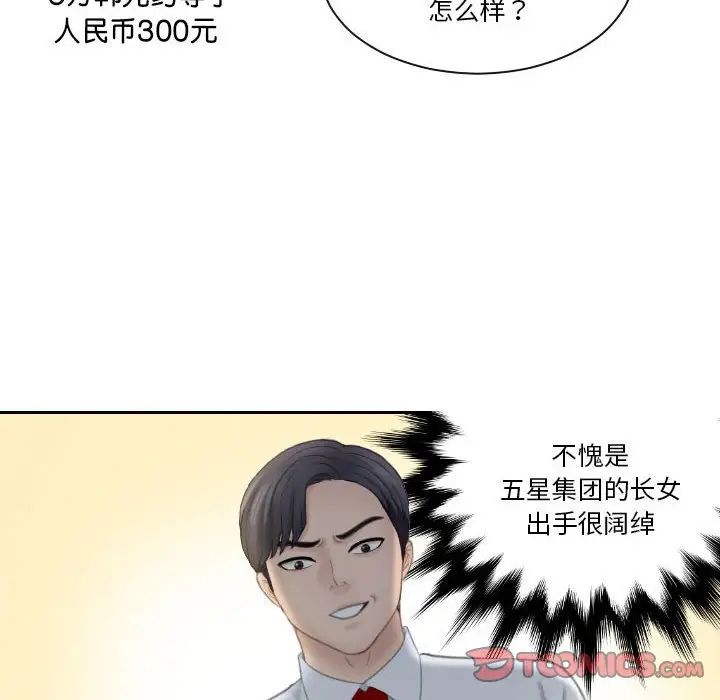 《熟女的味道》漫画最新章节第20话免费下拉式在线观看章节第【80】张图片