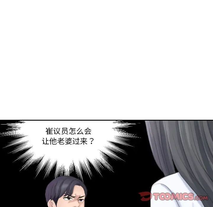 《熟女的味道》漫画最新章节第20话免费下拉式在线观看章节第【38】张图片