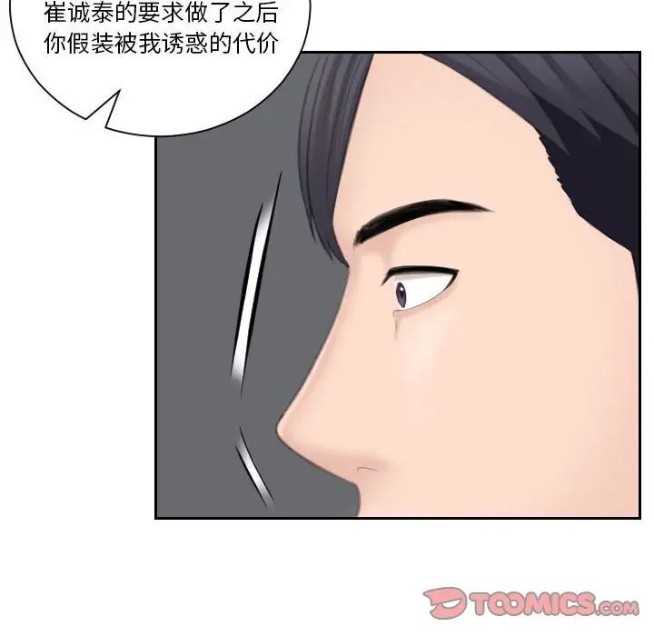 《熟女的味道》漫画最新章节第20话免费下拉式在线观看章节第【86】张图片