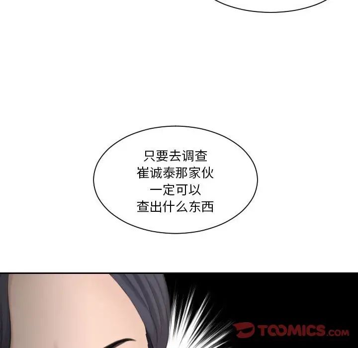 《熟女的味道》漫画最新章节第20话免费下拉式在线观看章节第【74】张图片