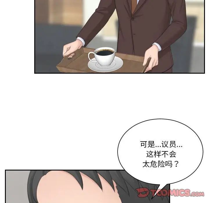 《熟女的味道》漫画最新章节第21话免费下拉式在线观看章节第【86】张图片