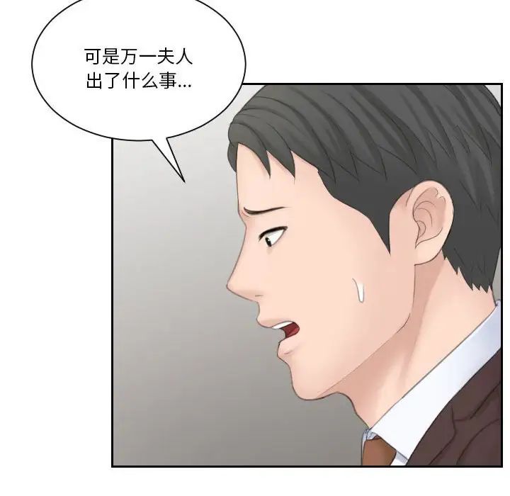 《熟女的味道》漫画最新章节第21话免费下拉式在线观看章节第【91】张图片