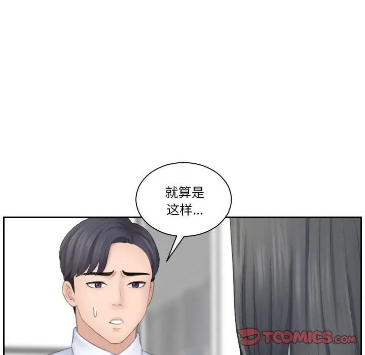 《熟女的味道》漫画最新章节第21话免费下拉式在线观看章节第【26】张图片