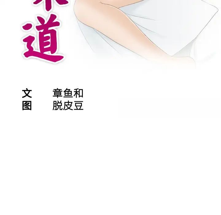 《熟女的味道》漫画最新章节第21话免费下拉式在线观看章节第【11】张图片