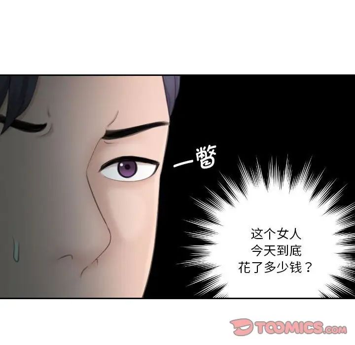 《熟女的味道》漫画最新章节第21话免费下拉式在线观看章节第【68】张图片