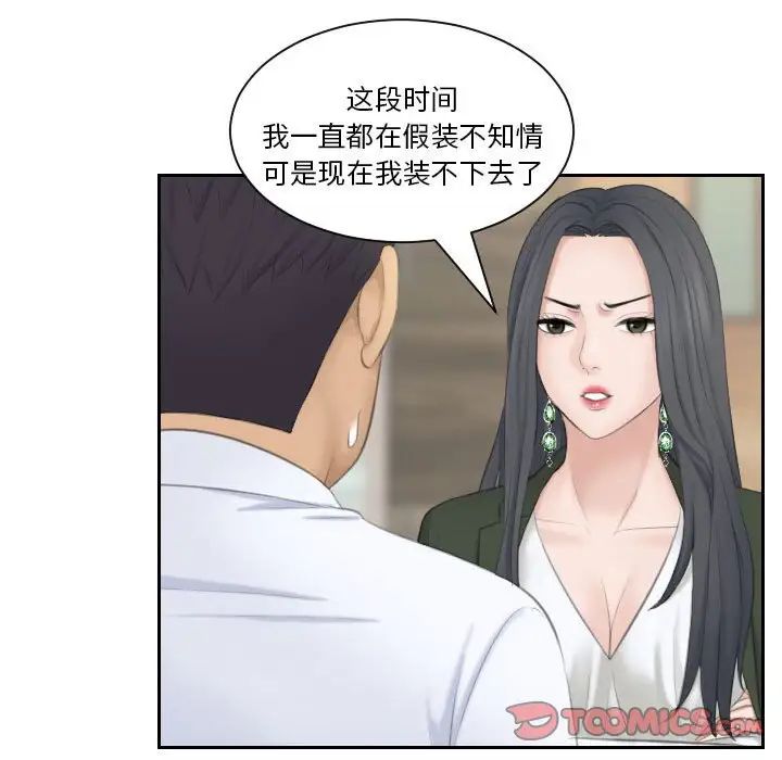 《熟女的味道》漫画最新章节第23话免费下拉式在线观看章节第【98】张图片