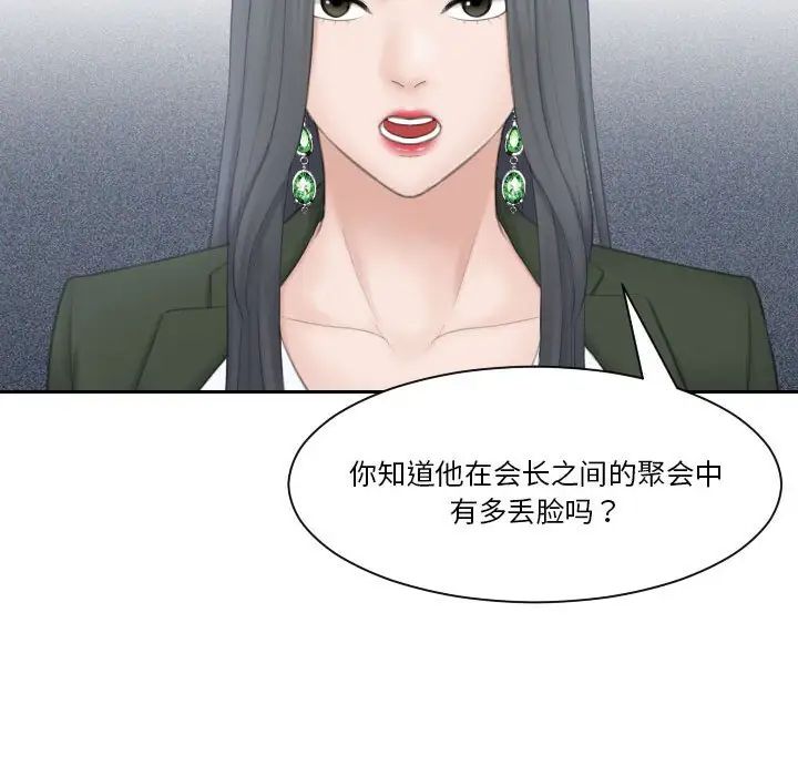 《熟女的味道》漫画最新章节第24话免费下拉式在线观看章节第【21】张图片