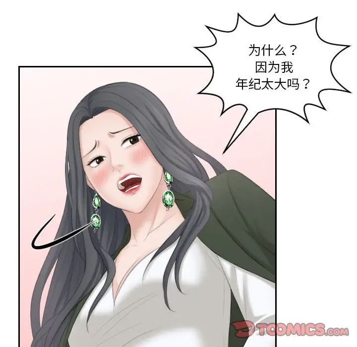 《熟女的味道》漫画最新章节第24话免费下拉式在线观看章节第【92】张图片