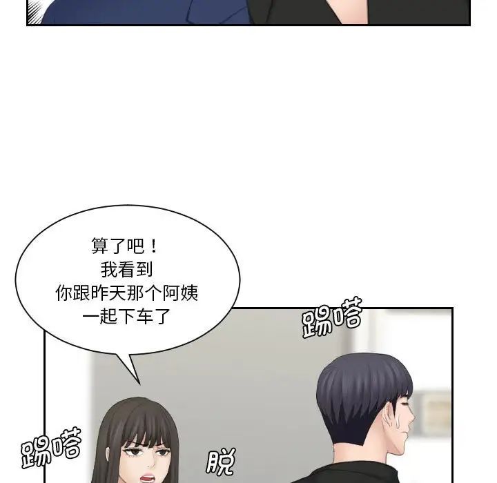 《熟女的味道》漫画最新章节第25话免费下拉式在线观看章节第【53】张图片