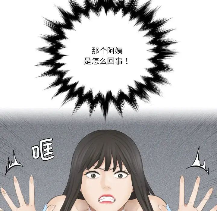 《熟女的味道》漫画最新章节第25话免费下拉式在线观看章节第【28】张图片