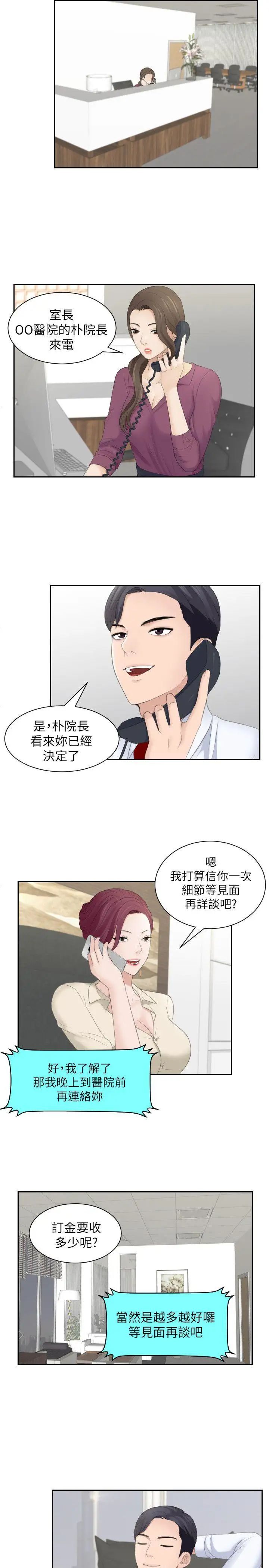 《熟女的滋味》漫画最新章节第2话 - 所有女人都为我倾倒免费下拉式在线观看章节第【23】张图片