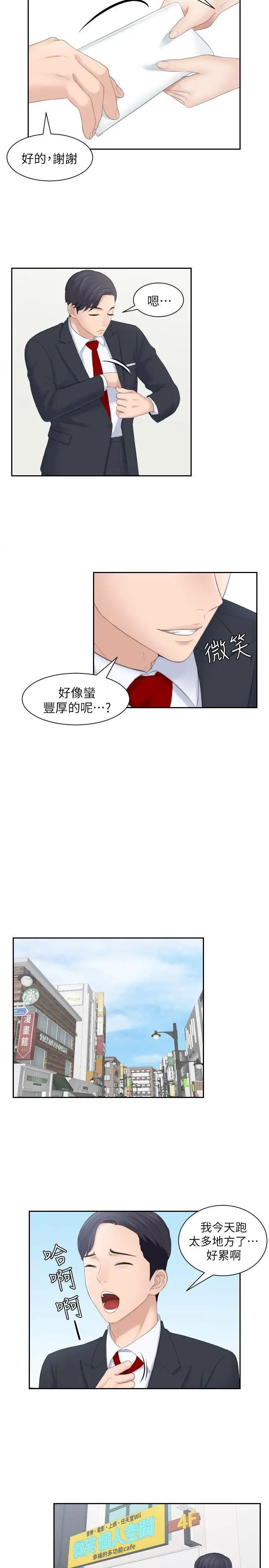 《熟女的滋味》漫画最新章节第2话 - 所有女人都为我倾倒免费下拉式在线观看章节第【13】张图片