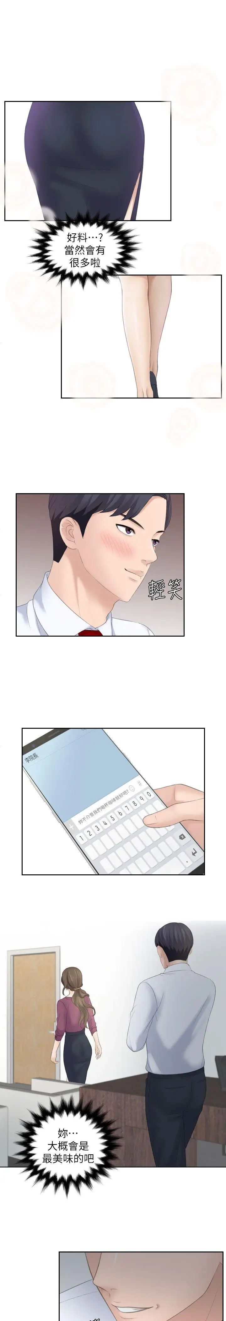 《熟女的滋味》漫画最新章节第2话 - 所有女人都为我倾倒免费下拉式在线观看章节第【27】张图片