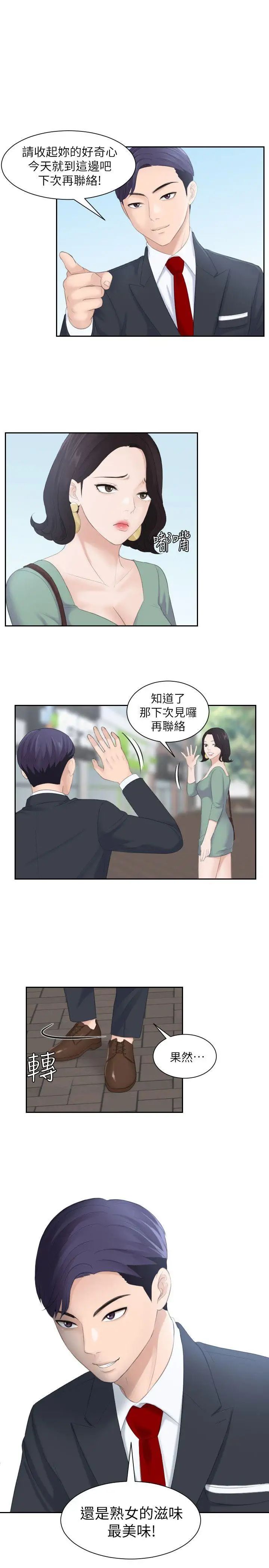 《熟女的滋味》漫画最新章节第2话 - 所有女人都为我倾倒免费下拉式在线观看章节第【1】张图片