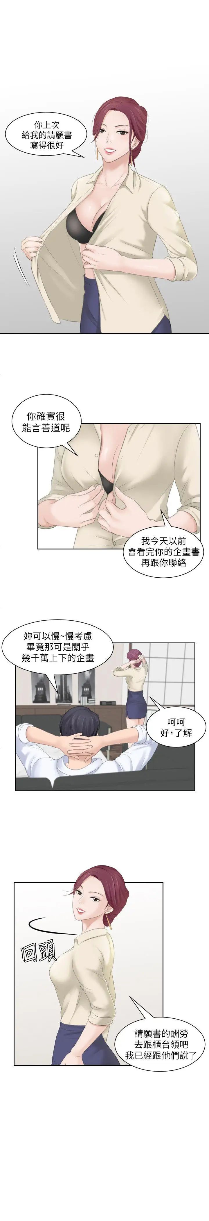 《熟女的滋味》漫画最新章节第2话 - 所有女人都为我倾倒免费下拉式在线观看章节第【11】张图片