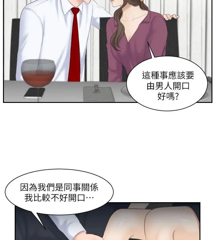 《熟女的滋味》漫画最新章节第3话 - 可口的女人多不胜数免费下拉式在线观看章节第【24】张图片