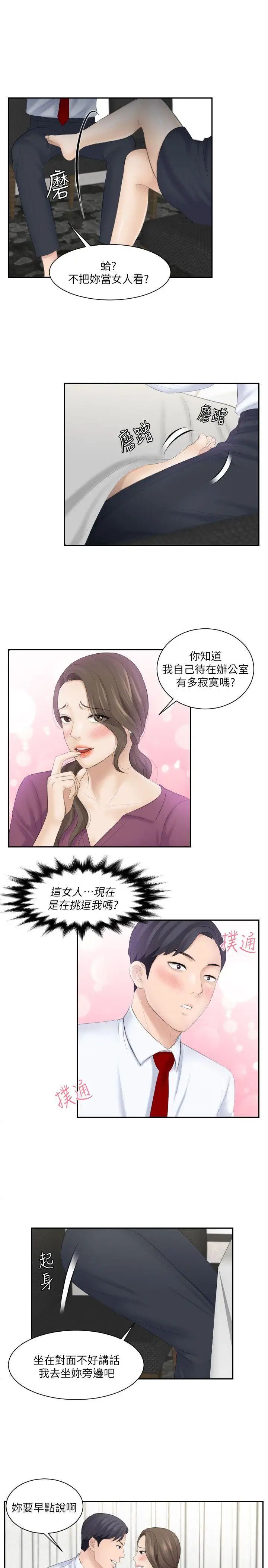 《熟女的滋味》漫画最新章节第3话 - 可口的女人多不胜数免费下拉式在线观看章节第【23】张图片